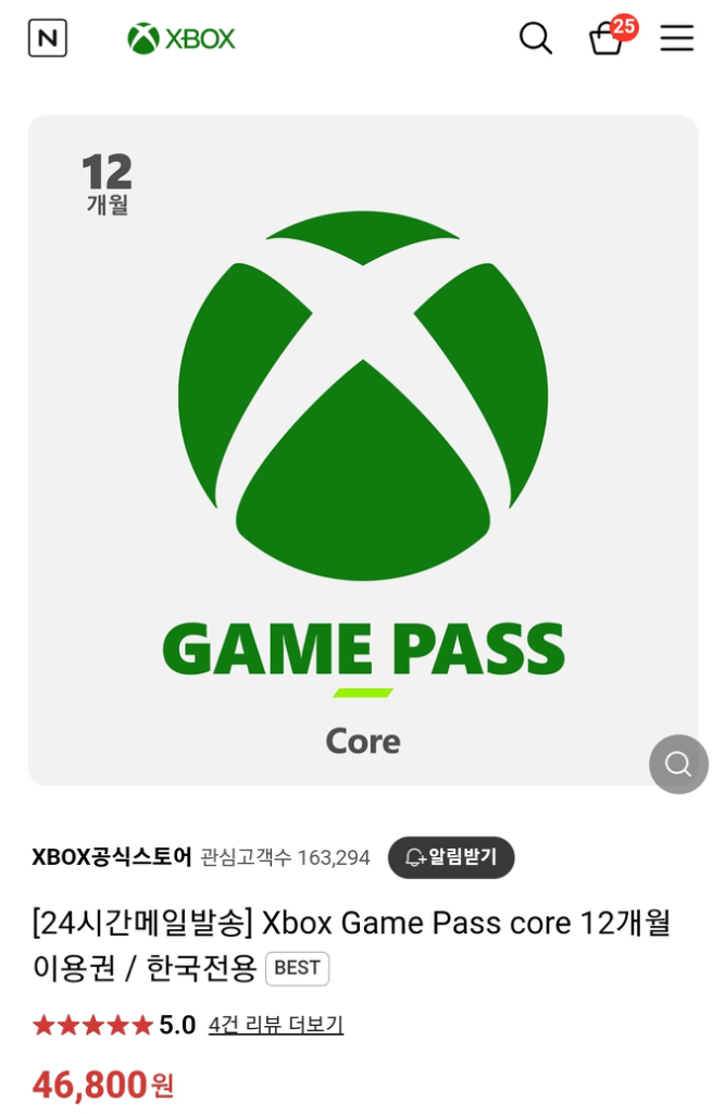 XBOX 게임패스 코어 / 라이브골드 12개월 이용권