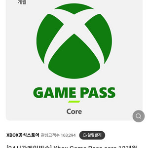 XBOX 게임패스 코어 / 라이브골드 12개월 이용권