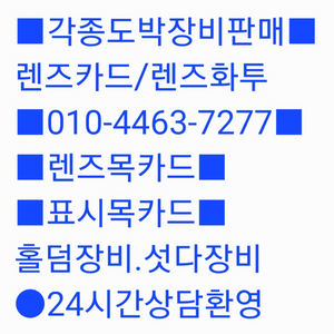 카드목.화투목.렌즈목.렌즈패.투시패.표시목.목화투