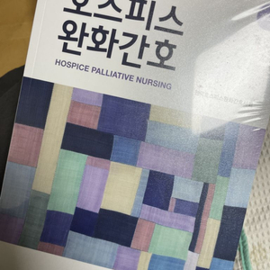 호스피스 완화간호