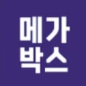 메가박스 2인 예매권 + 러브 콤보