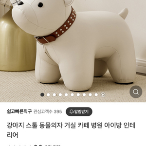 강아지 스툴 의자