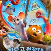 롯데시네마 아르고원정대 예매(오늘 마감)