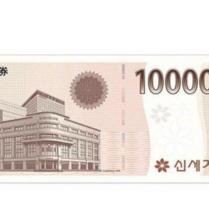 신세계상품권 9/27 예약발송