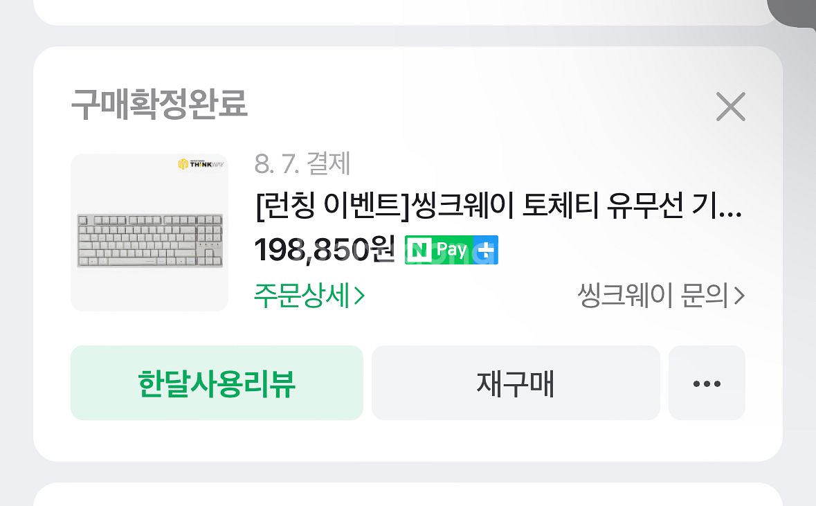 씽크웨이 토체티 V2 네온화이트 체리 갈축--1