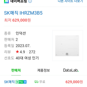 미사용 새거) SK 3구 인덕션 IHRZM3B5