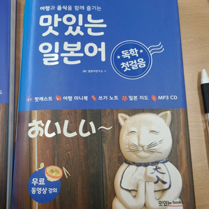 일본어 독학 교재 (맛있는 일본어)