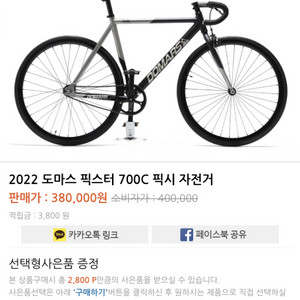 도마스 픽스터 700C 흰색 파란색 대차도 받음