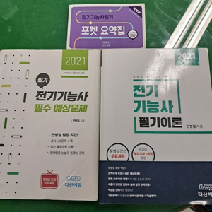 전기기능사필기