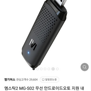 엠스틱2 무선안드로이드오토/카플레이