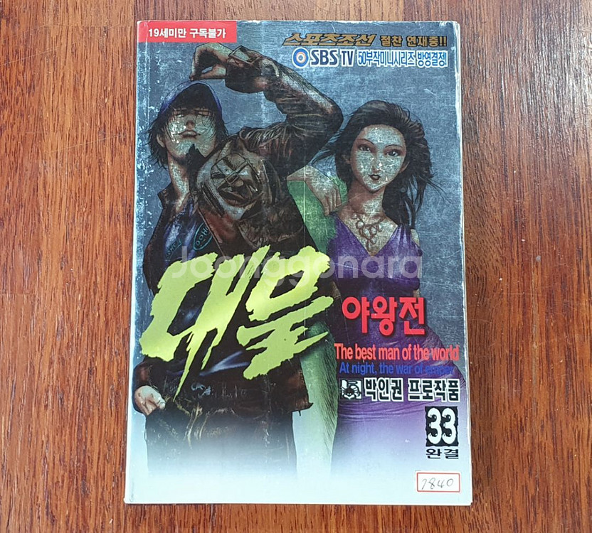 [만화책] 대물 시리즈--5