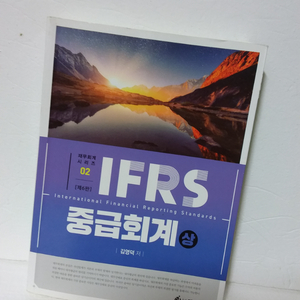 IFRS 중급 회계