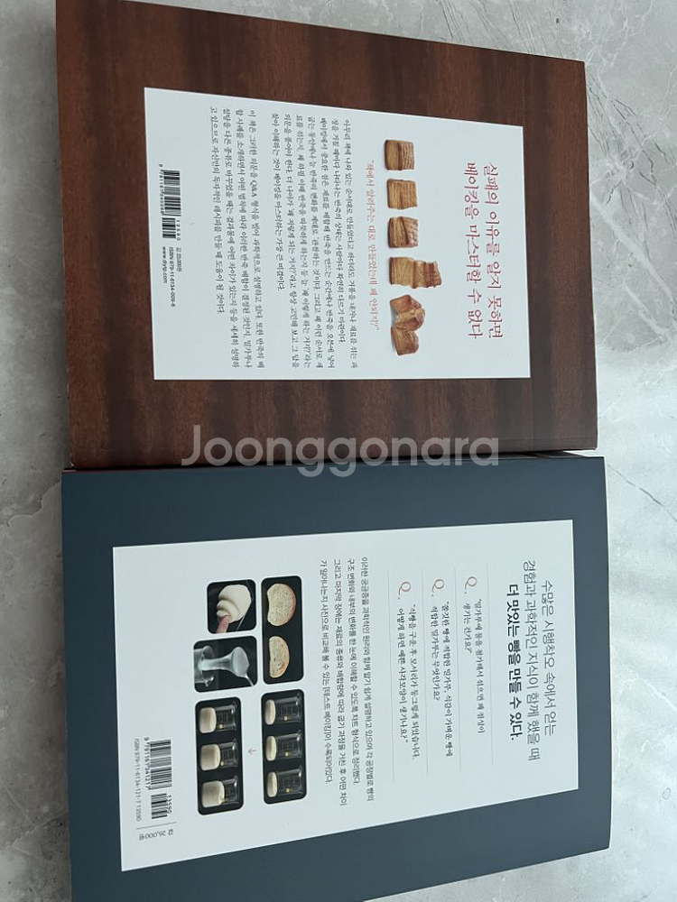 베이킹은 과학이다--0