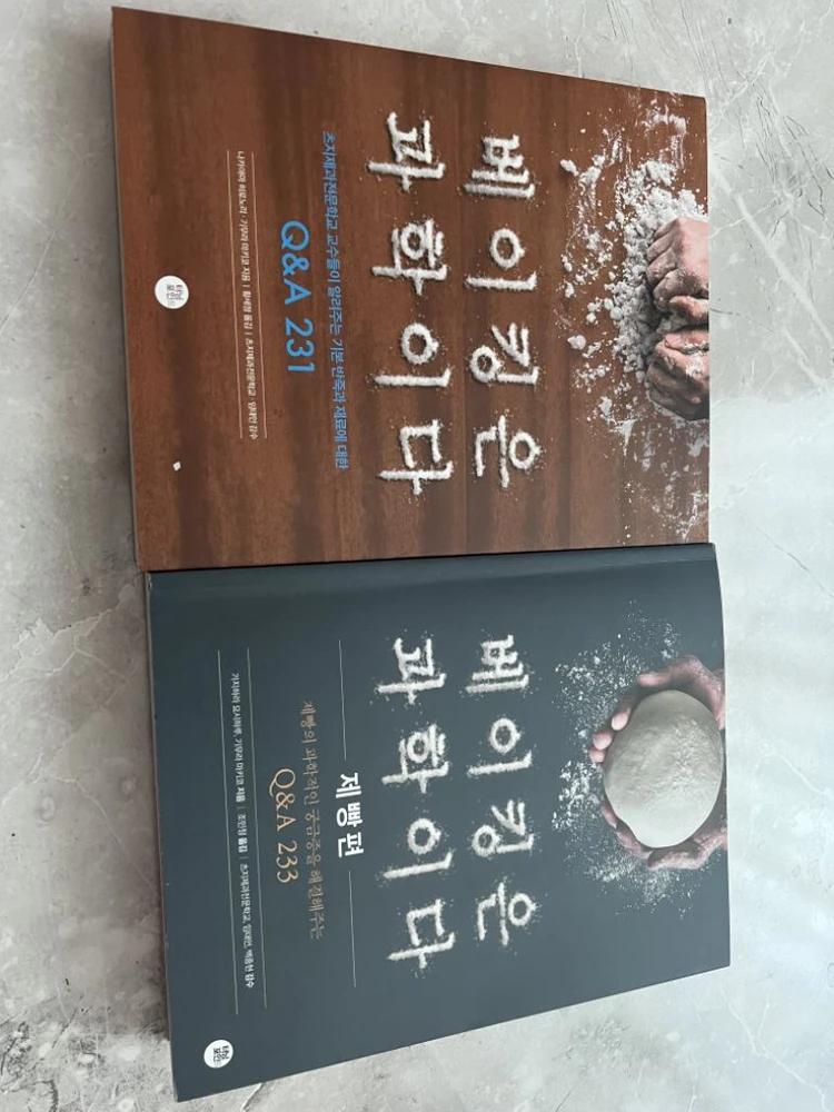 베이킹은 과학이다 이미지