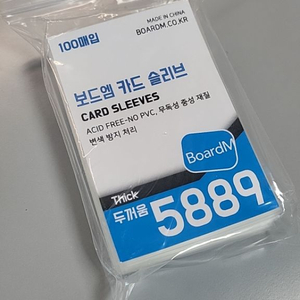 보드엠 5889 슬리브