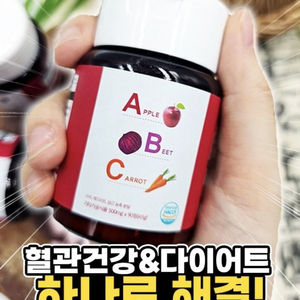 혈관 ㆍ다이어트. ABC정. 내장지방타파