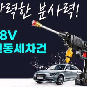 48V전동세차건