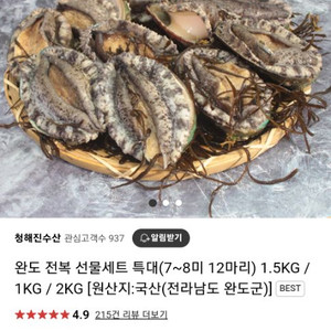 완도 특대 전복 1.5kg