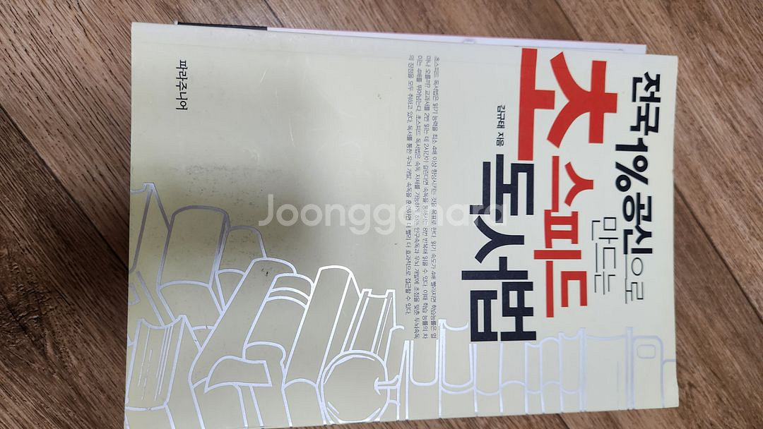 공부 방법 책 판매해요--5