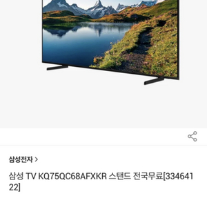 삼성QLED 75인치tv