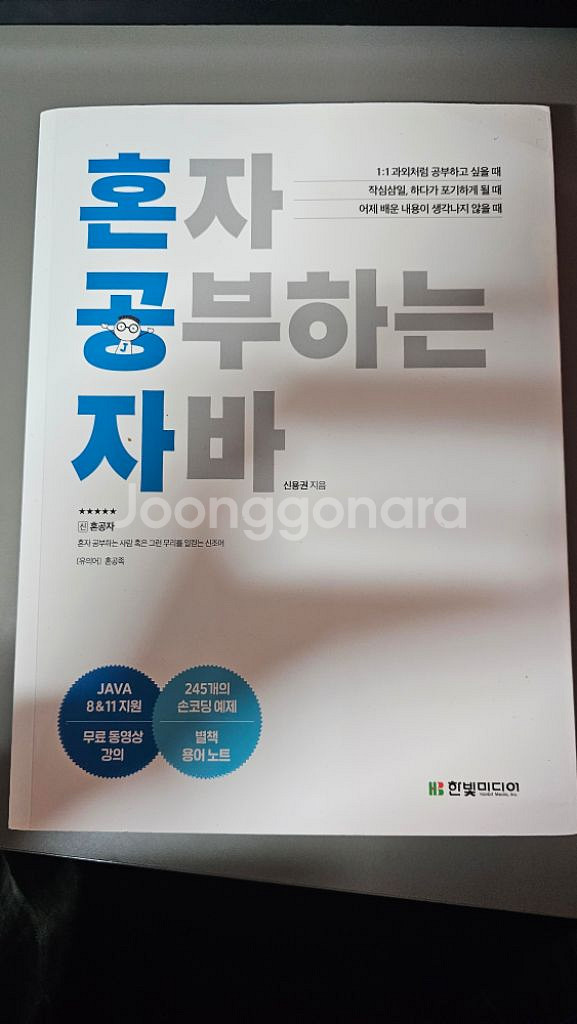 혼자공부하는자바--0