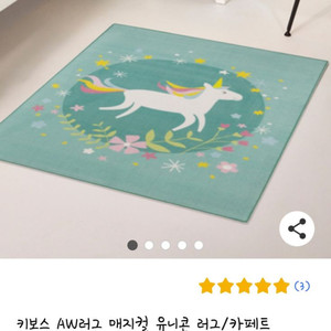 키보스 Aw러그 매지컬 유니콘