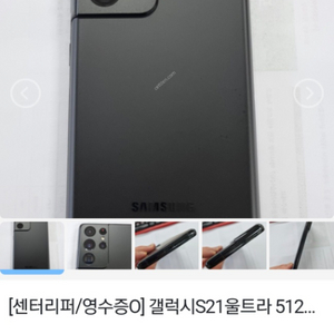 갤럭시s21울트라 블랙 512g 램16g 리퍼제품 판매