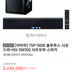 야마하 최고급 사운드바 끝판왕 YSP-5600