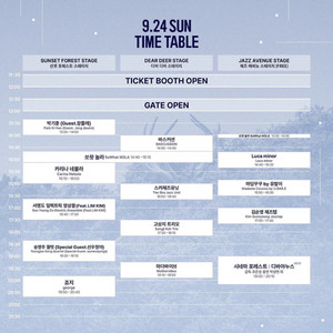 서울숲 재즈 페스티벌 9/24(일) 2장 티켓 양도판매