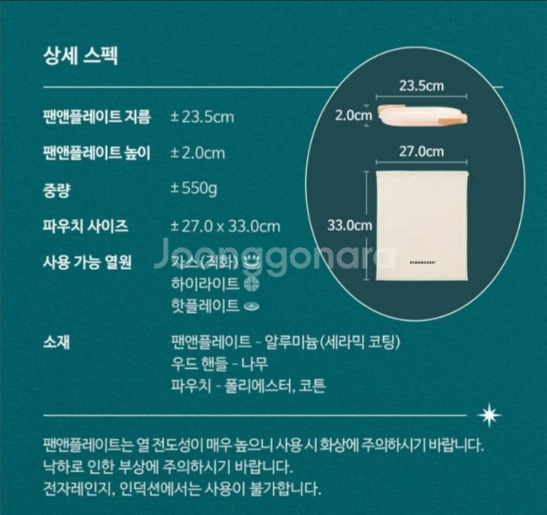 스타벅스 헬리녹스 팬앤플레이트 크림, 카키 새제품--1