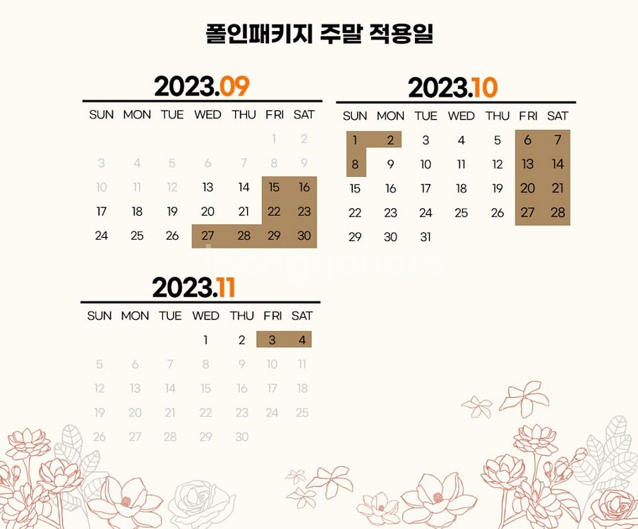 월리힐리파크 폴인 주말 3인 패키지--2