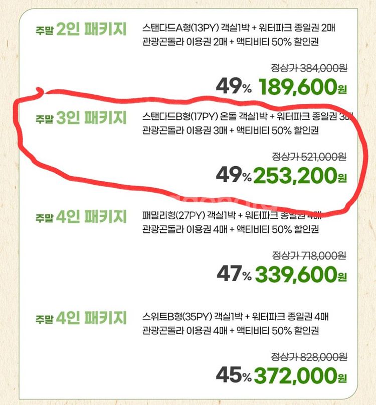 월리힐리파크 폴인 주말 3인 패키지--1