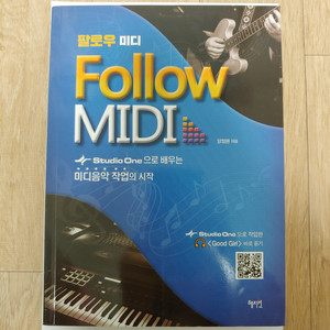 [특상]팔로우미디(Follow MIDI)실용음악 작곡서