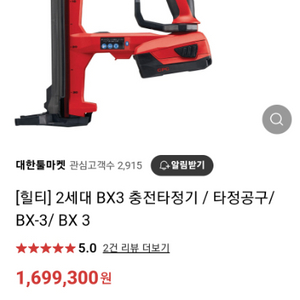 힐티 bx3 타정기