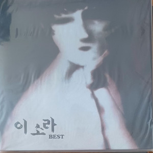 미개봉 한정반 이소라베스트 LP 블랙반 바이닐