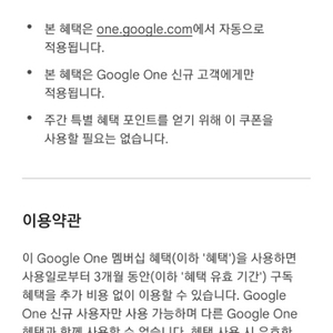 Google one premium 2TB 3개월 이용권
