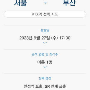 27,28 ktx,srt 서울->부산 티켓 양도 구해요