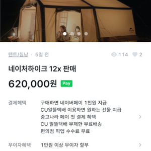 네이처하이크12x 에어텐트