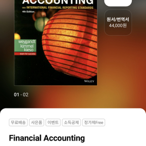 [미개봉] Financial Accounting 새책