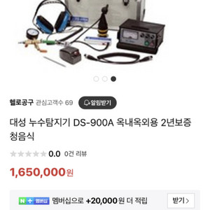 대성 누수탐지기 DS-900a 판매해요(1번사용)