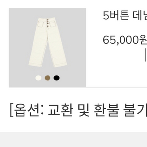 프레쉬라벨 5버튼 데님 골덴버전 베이지 L 새상품