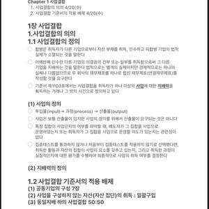 중급 고급회계 정리본(pdf) 4,000원 팔아요