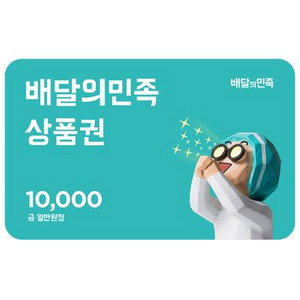 배달의민족 쿠폰 팝니다 5000원 10000원권 팝니다