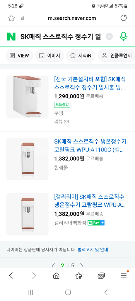 Sk매직 직수정수기 급처분 해요 ! 새제품--4