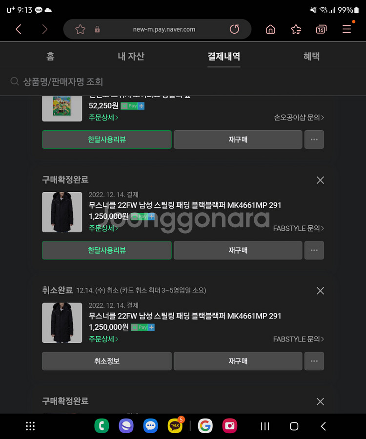 22fw 무스너클 스틸링패딩 블랙퍼 판매or사이즈교환--4