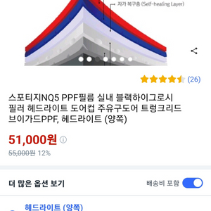 스포티지 헤드라이트 ppf필름