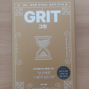 그릿 GRIT 책 판매