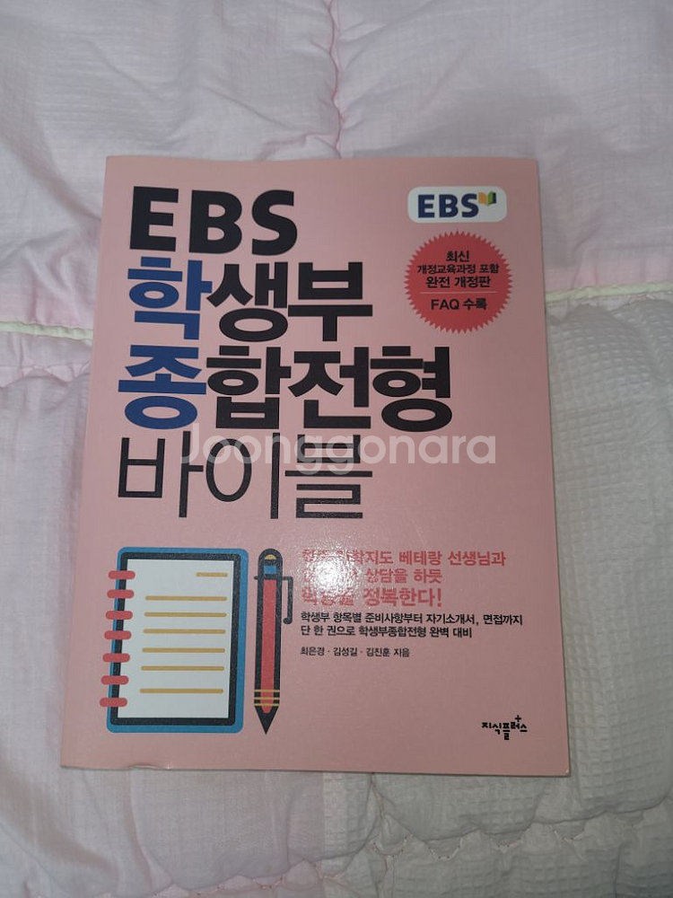 ebs 학생부 종합전형 바이블--0