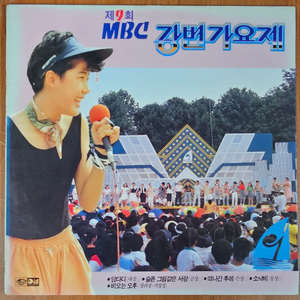 1988년 제9회 MBC 강변가요제 음반 LP