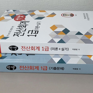 박쌤 전산회계 1급, 2급